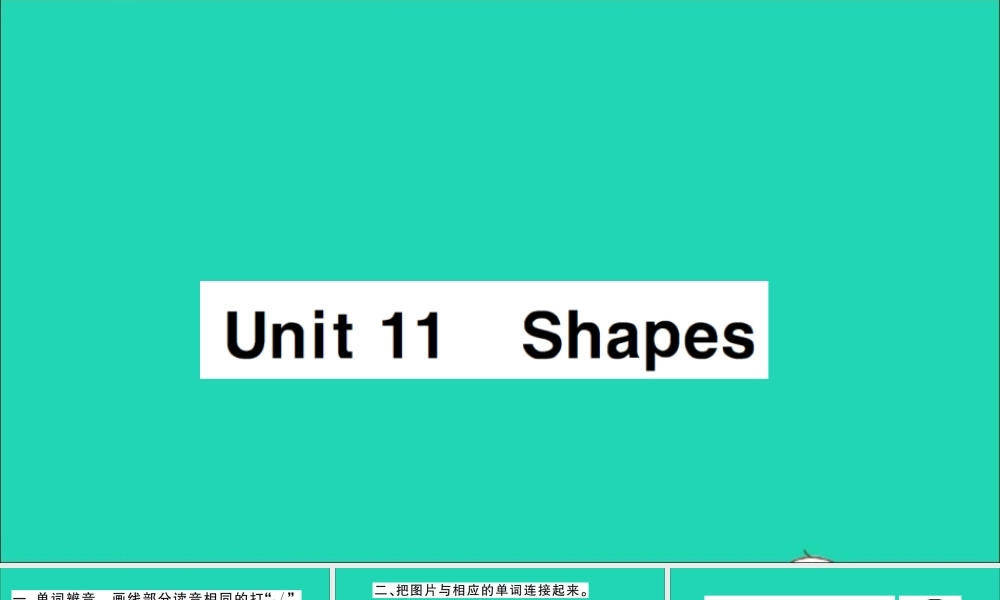 四年级英语上册 Module 4 The world aroun Unit 11 Shapes作业课件 沪教牛津版（三起）-牛津版小学四年级上册英语课件
