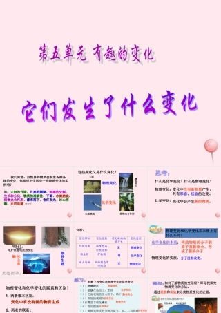 四年级科学下册 第五单元 有趣的变化 第19课《它们发生了什么变化》课件2 冀教版-冀教版小学四年级下册自然科学课件