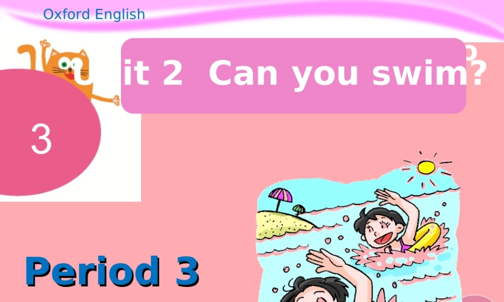 四年级英语上册 Unit 2 Can you swim（第3课时）课件 牛津上海版-牛津上海版小学四年级上册英语课件