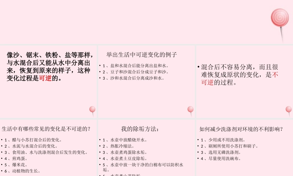 四年级科学下册 第五单元 有趣的变化 第19课《它们发生了什么变化》课件3 冀教版-冀教版小学四年级下册自然科学课件