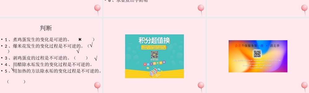 四年级科学下册 第五单元 有趣的变化 第19课《它们发生了什么变化》课件3 冀教版-冀教版小学四年级下册自然科学课件