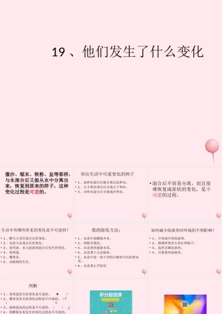 四年级科学下册 第五单元 有趣的变化 第19课《它们发生了什么变化》课件3 冀教版-冀教版小学四年级下册自然科学课件