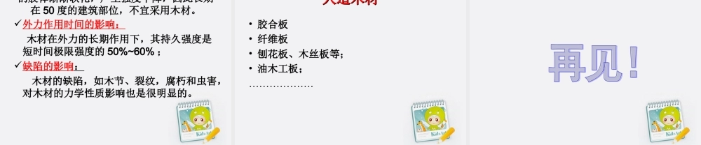 四年级科学上册 木材 2课件 青岛版五年制