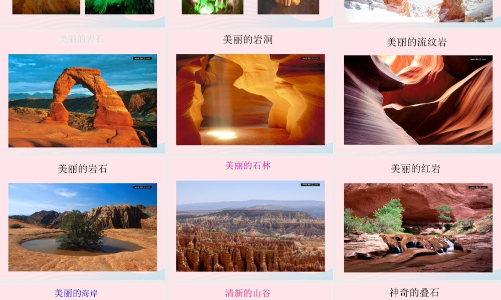 四年级科学下册 4 岩石和矿物 1 各种各样的岩石课件4 教科版-教科版小学四年级下册自然科学课件
