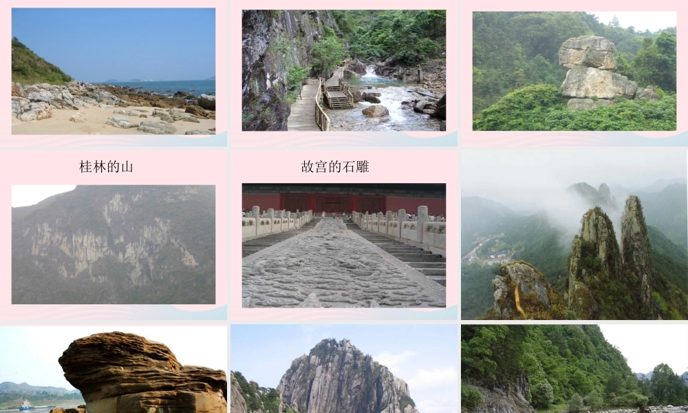 四年级科学下册 4 岩石和矿物 1 各种各样的岩石课件4 教科版-教科版小学四年级下册自然科学课件