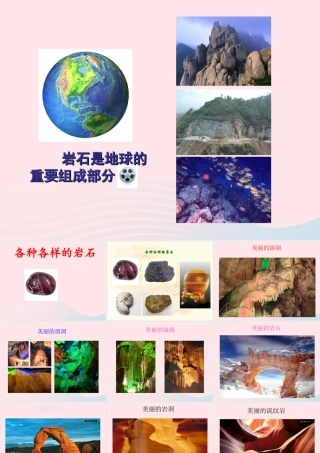四年级科学下册 4 岩石和矿物 1 各种各样的岩石课件4 教科版-教科版小学四年级下册自然科学课件