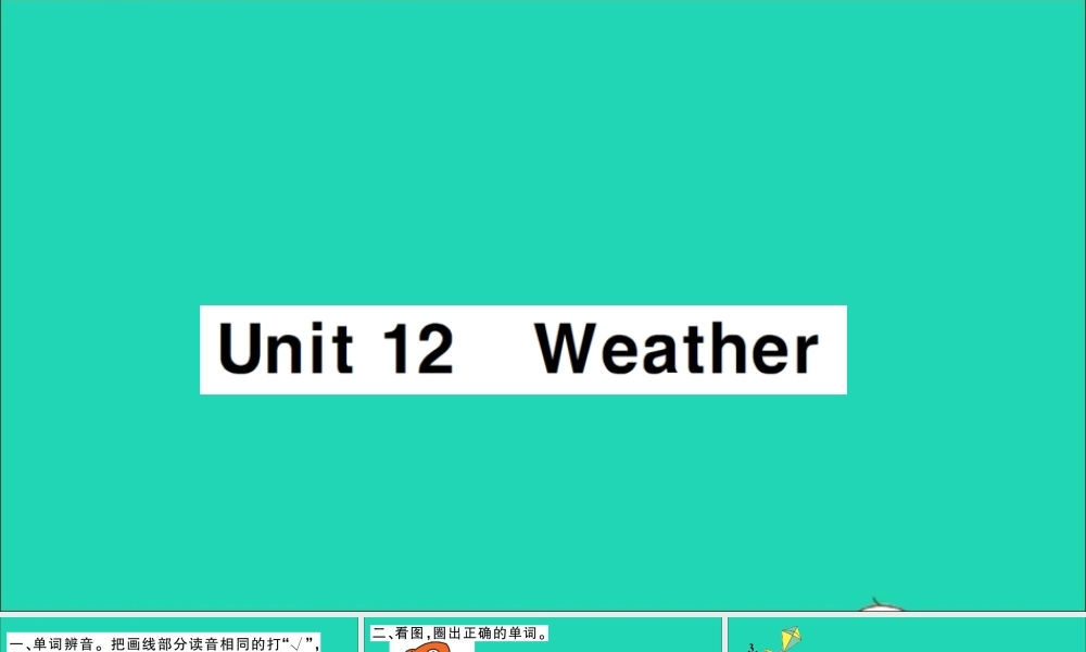四年级英语上册 Module 4 The world aroun Unit 12 Weather作业课件 沪教牛津版（三起）-牛津版小学四年级上册英语课件