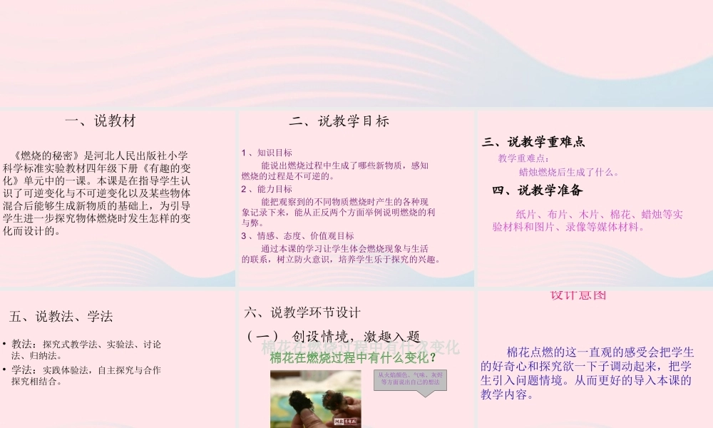 四年级科学下册 第五单元 有趣的变化 第20课《燃烧的秘密》课件1 冀教版-冀教版小学四年级下册自然科学课件