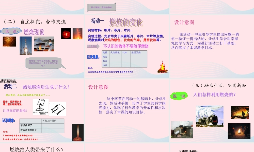 四年级科学下册 第五单元 有趣的变化 第20课《燃烧的秘密》课件1 冀教版-冀教版小学四年级下册自然科学课件