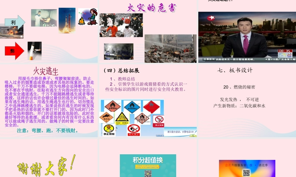 四年级科学下册 第五单元 有趣的变化 第20课《燃烧的秘密》课件1 冀教版-冀教版小学四年级下册自然科学课件