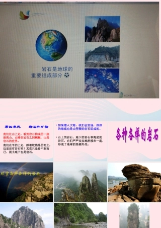 四年级科学下册 4 岩石和矿物 1《各种各样的岩石》课件 教科版-教科版小学四年级下册自然科学课件