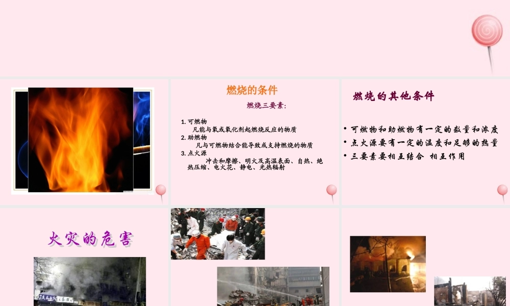 四年级科学下册 第五单元 有趣的变化 第20课《燃烧的秘密》课件3 冀教版-冀教版小学四年级下册自然科学课件