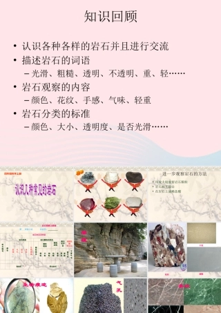四年级科学下册 4 岩石和矿物 2 认识几种常见的岩石课件 教科版-教科版小学四年级下册自然科学课件