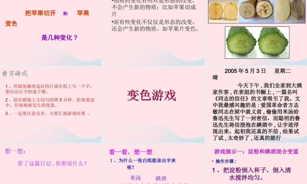 四年级科学下册 第五单元 有趣的变化 第21课《变色游戏》课件2 冀教版-冀教版小学四年级下册自然科学课件