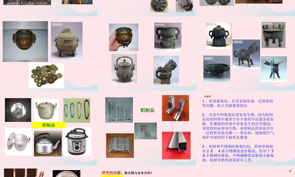 四年级科学下册 第五单元 有趣的变化 第22课《生锈》课件1 冀教版-冀教版小学四年级下册自然科学课件