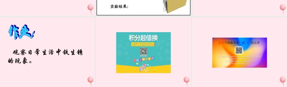 四年级科学下册 第五单元 有趣的变化 第22课《生锈》课件2 冀教版-冀教版小学四年级下册自然科学课件