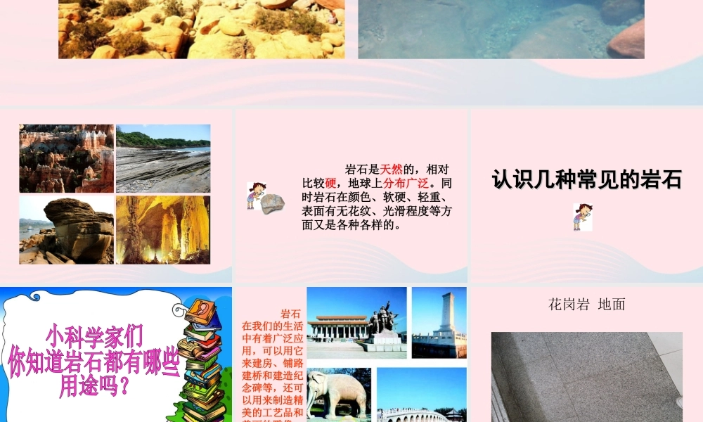 四年级科学下册 4 岩石和矿物 2 认识几种常见的岩石课件3 教科版-教科版小学四年级下册自然科学课件