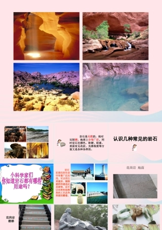 四年级科学下册 4 岩石和矿物 2 认识几种常见的岩石课件3 教科版-教科版小学四年级下册自然科学课件