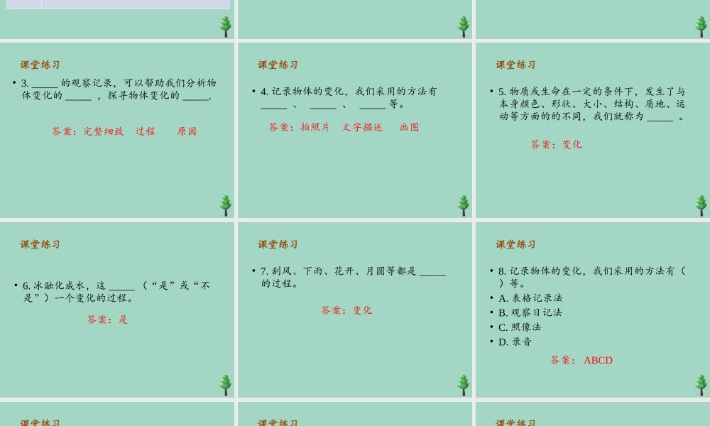 四年级科学下册 第一单元 变化的世界复习课件 冀人版-人教版小学四年级下册自然科学课件