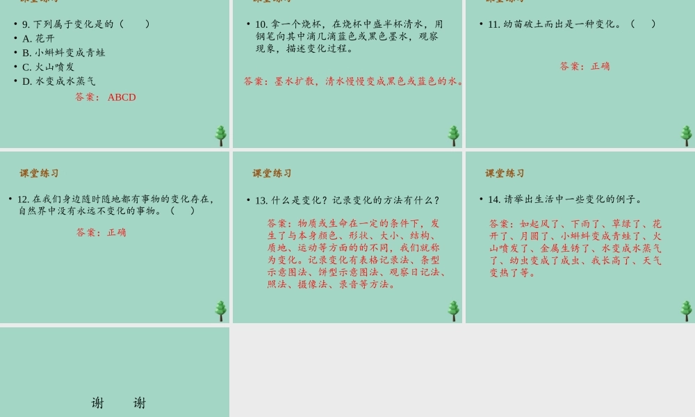 四年级科学下册 第一单元 变化的世界复习课件 冀人版-人教版小学四年级下册自然科学课件