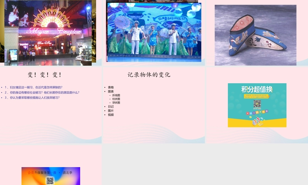 四年级科学下册 第一单元 第1课《变化的世界》课件 冀教版-冀教版小学四年级下册自然科学课件