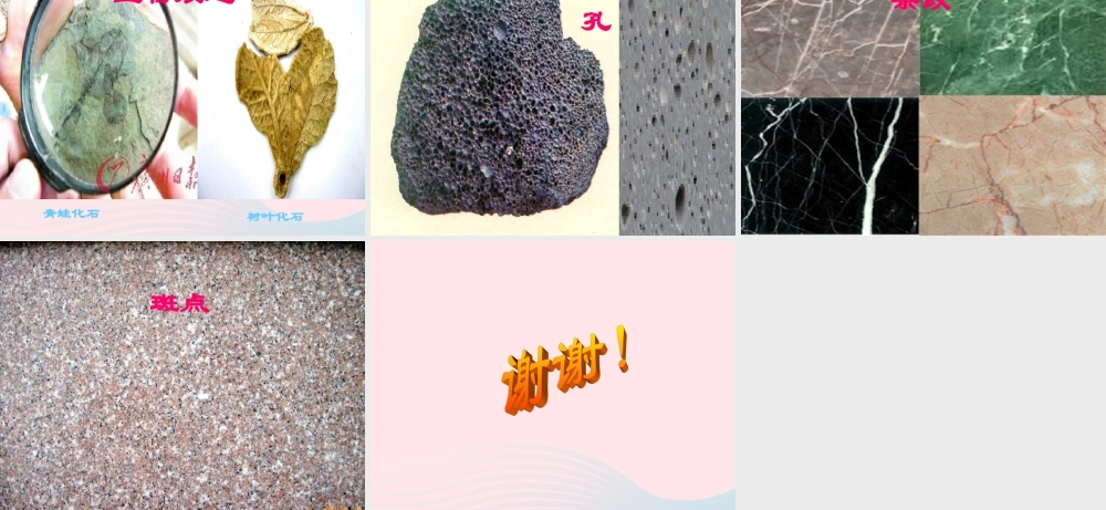 四年级科学下册 4 岩石和矿物 2 认识几种常见的岩石课件4 教科版-教科版小学四年级下册自然科学课件