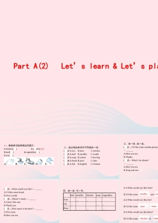 四年级英语上册 Unit 5 Dinner is ready Part A（2）Let’s learn Let’s play作业课件 人教PEP-人教PEP小学四年级上册英语课件