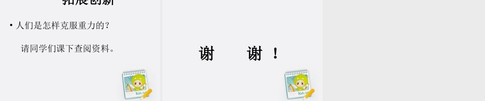 四年级科学上册 苹果为什么落地 2课件 青岛版五年制