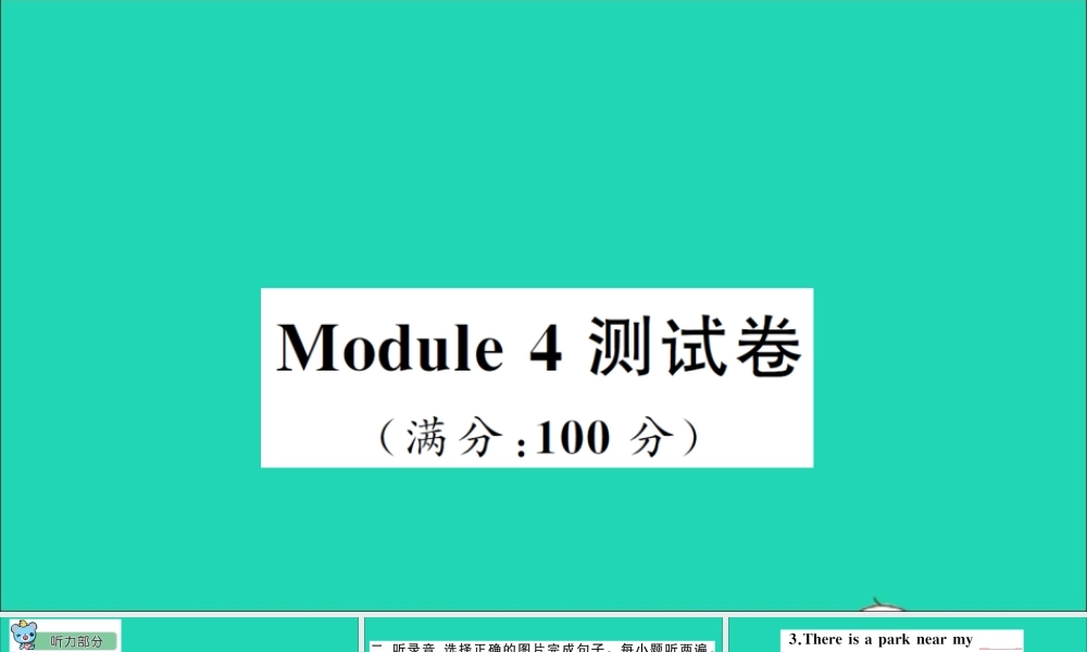 四年级英语上册 Module 4 The world aroun测试课件+素材 沪教牛津版（三起）