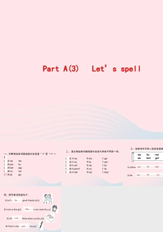 四年级英语上册 Unit 5 Dinner is ready Part A（3）Let’s spell作业课件 人教PEP-人教PEP小学四年级上册英语课件