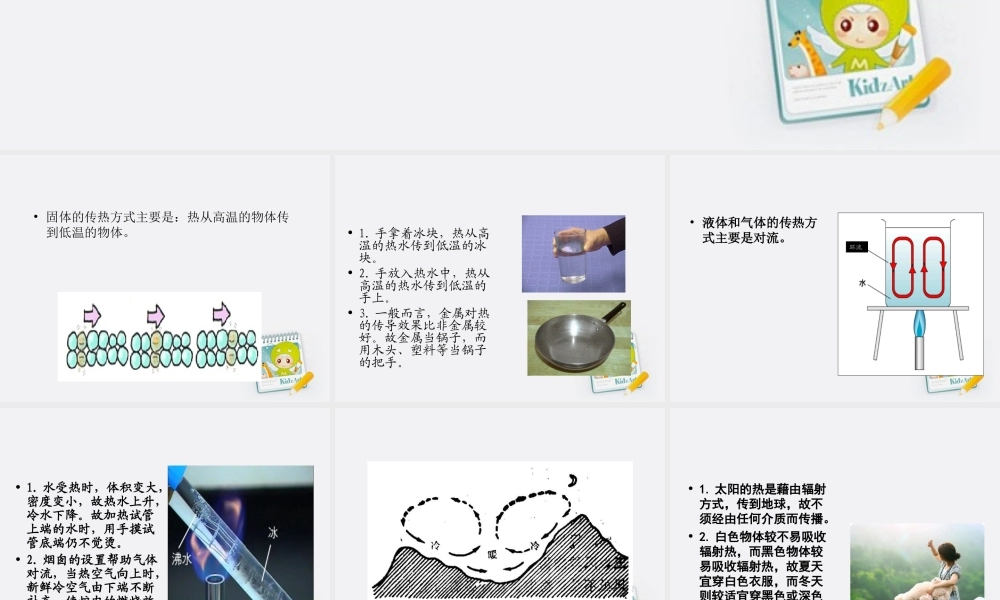 四年级科学上册 热的传递 1课件 苏教版