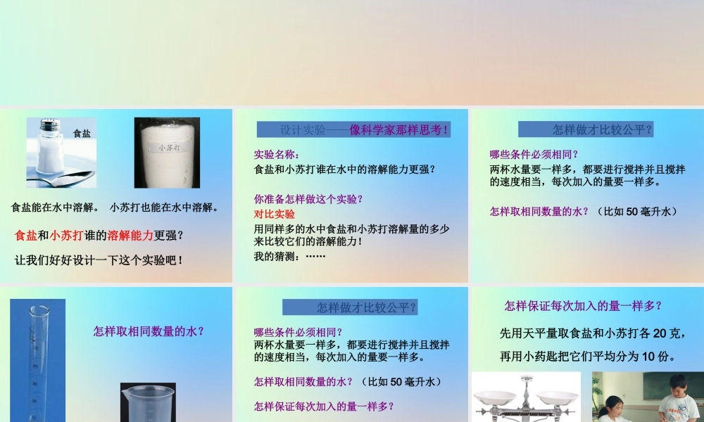 四年级科学上册 溶解 4不同物质在水中的溶解能力课件 教科版-教科版小学四年级上册自然科学课件