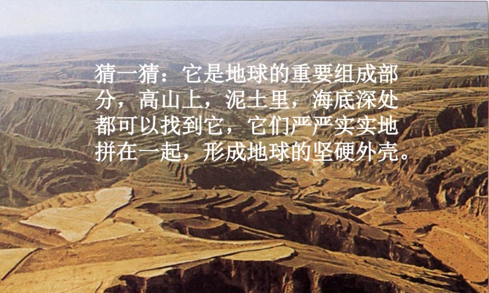 四年级科学下册 4 岩石和矿物 2 认识几种常见的岩石课件6 教科版-教科版小学四年级下册自然科学课件