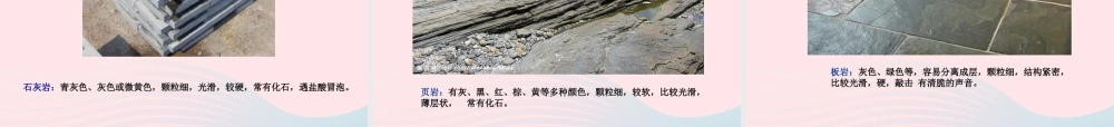 四年级科学下册 4 岩石和矿物 2 认识几种常见的岩石课件6 教科版-教科版小学四年级下册自然科学课件