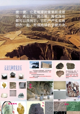 四年级科学下册 4 岩石和矿物 2 认识几种常见的岩石课件6 教科版-教科版小学四年级下册自然科学课件