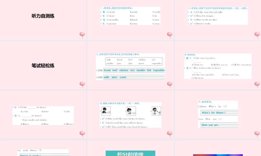 四年级英语上册 Unit 5 Dinner is ready Part A习题课件2 人教PEP版-人教PEP小学四年级上册英语课件