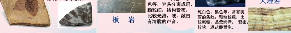 四年级科学下册 4 岩石和矿物 2 认识几种常见的岩石课件7 教科版-教科版小学四年级下册自然科学课件