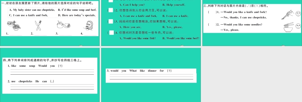 四年级英语上册 Unit 5 Dinner is ready Part B Let's talk Let's play作业课件 人教PEP-人教PEP小学四年级上册英语课件