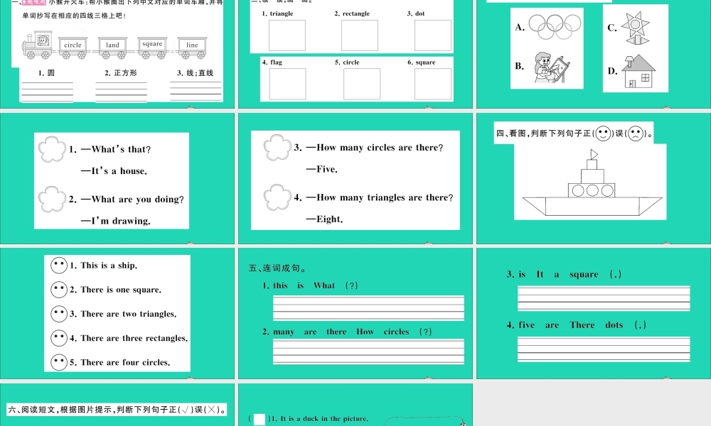 四年级英语上册 Unit 2 It's a circle第二课时作业课件 湘少版（三起）-湘少版小学四年级上册英语课件