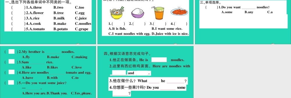 四年级英语上册 Module 4 Unit 1 Do you want some rice作业课件 外研版（三起）-外研版小学四年级上册英语课件