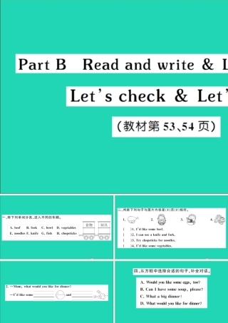 四年级英语上册 Unit 5 Dinner is ready Part B Read and write Let's check Let's sing作业课件 人教PEP-人教PEP小学四年级上册英语课件