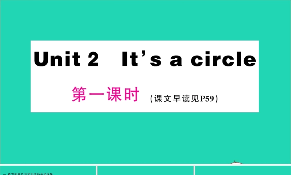 四年级英语上册 Unit 2 It's a circle第一课时作业课件 湘少版（三起）-湘少版小学四年级上册英语课件