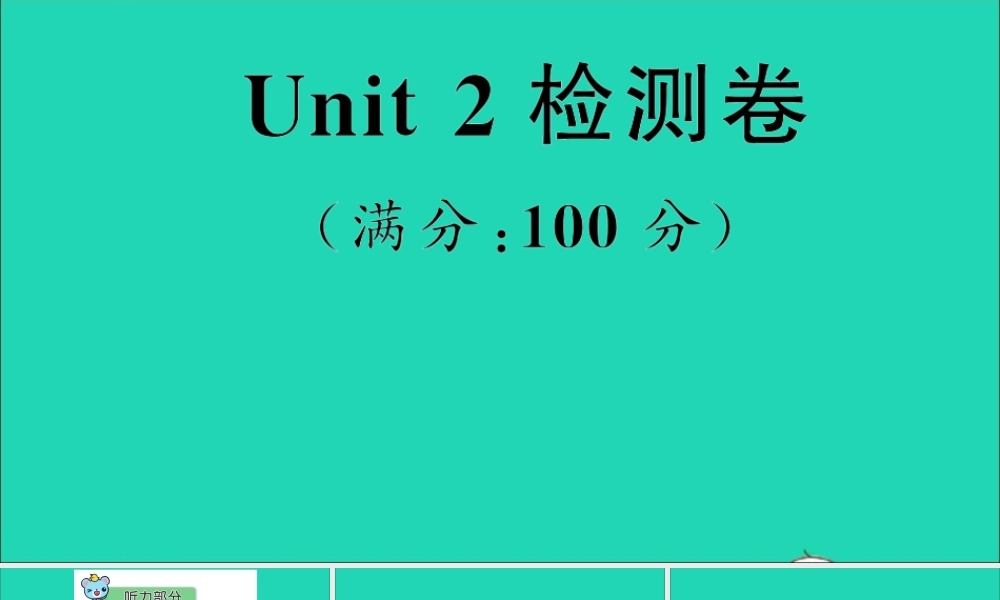 四年级英语上册 Unit 2 It's a circle检测课件+素材 湘少版
