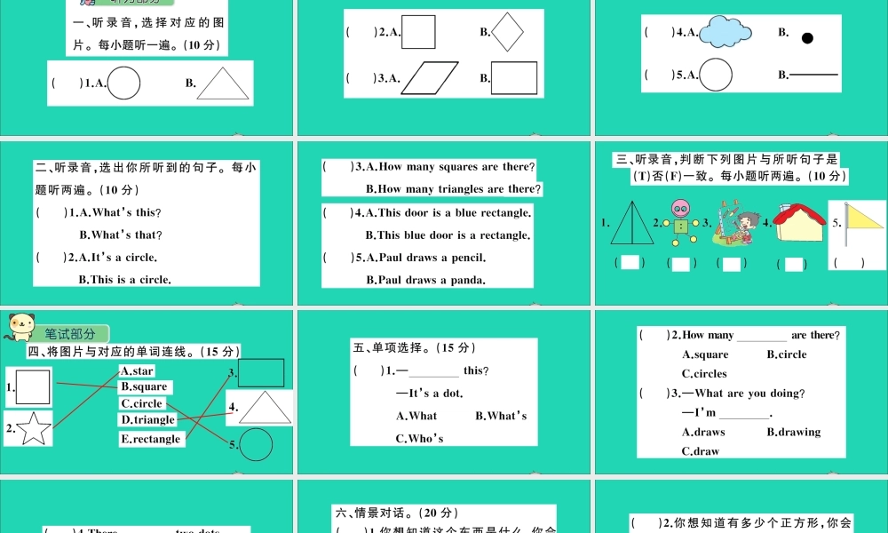 四年级英语上册 Unit 2 It's a circle检测课件+素材 湘少版