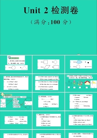 四年级英语上册 Unit 2 It's a circle检测课件+素材 湘少版