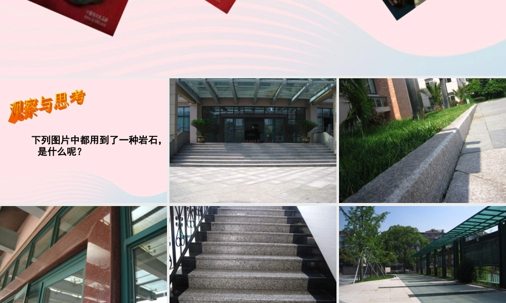 四年级科学下册 4 岩石和矿物 3 岩石的组成课件 教科版-教科版小学四年级下册自然科学课件