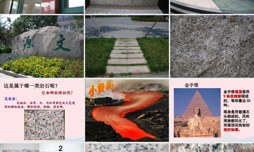 四年级科学下册 4 岩石和矿物 3 岩石的组成课件 教科版-教科版小学四年级下册自然科学课件