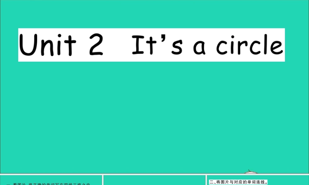 四年级英语上册 Unit 2 It's a circle作业课件 湘少版-湘少版小学四年级上册英语课件
