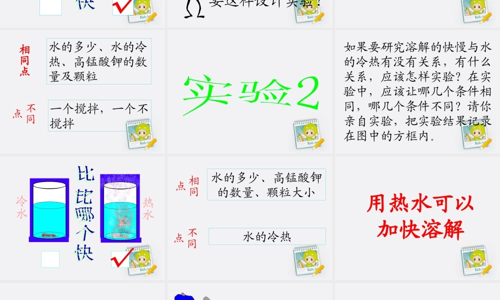 四年级科学上册 溶解的快与慢 2课件 教科版