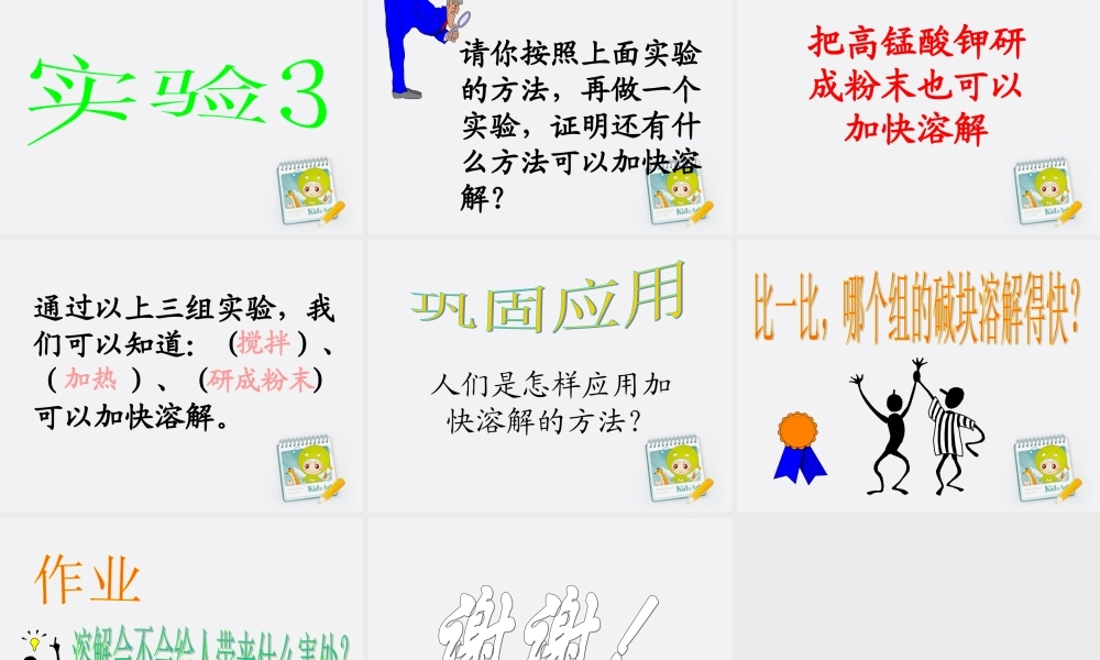 四年级科学上册 溶解的快与慢 2课件 教科版